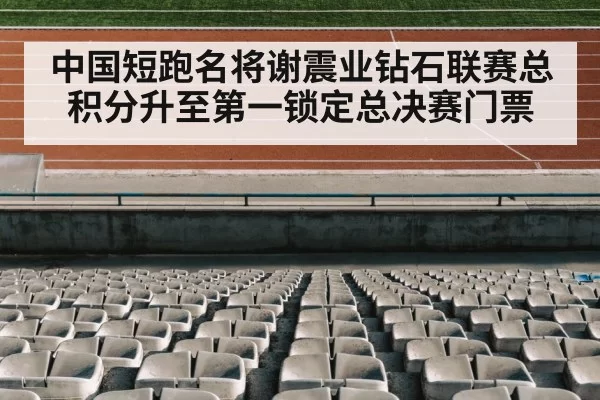 track and field stadium